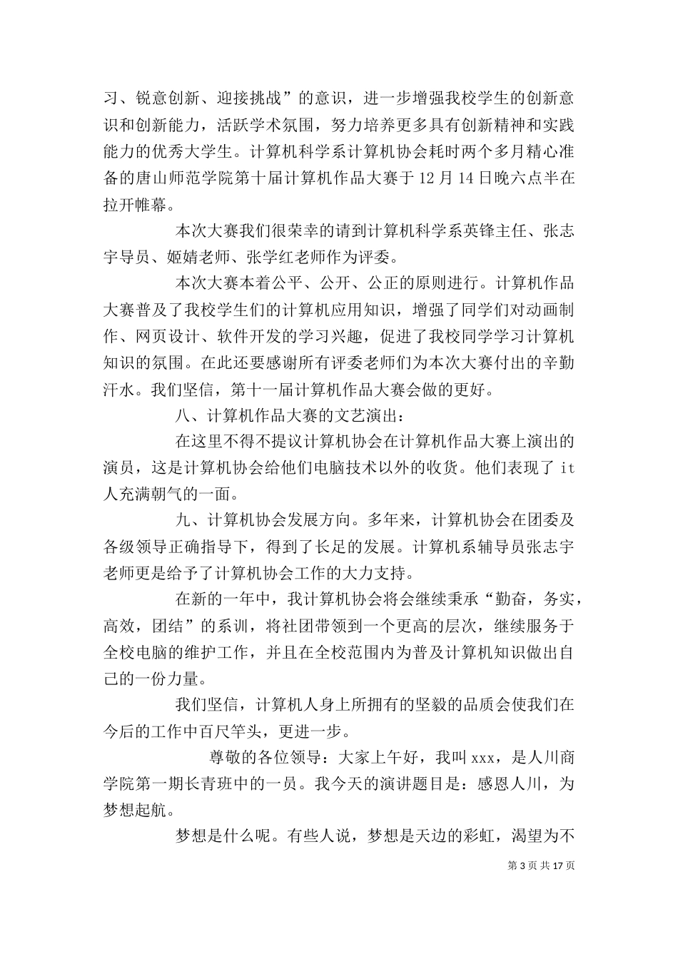 述职报告演讲稿（一）_第3页