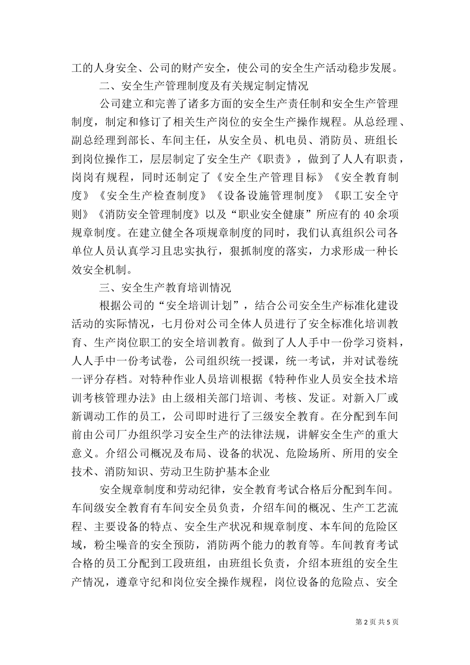 安全标准化自评报告_第2页