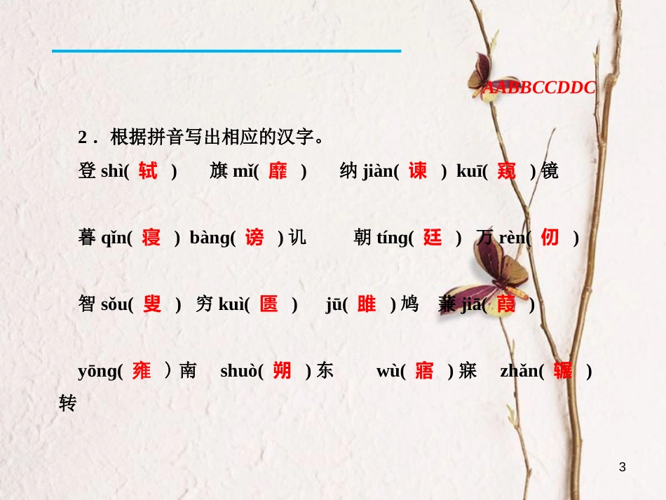 九年级语文下册 单元总结提升（六）课件 新人教版[共17页]_第3页