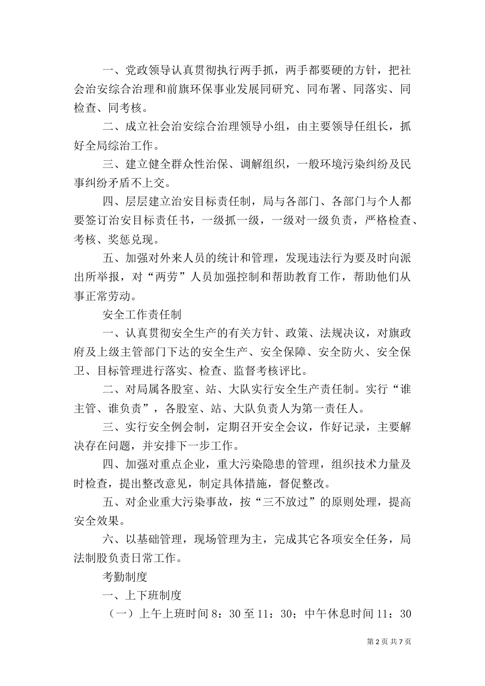 社会治安综合治理工作制度（二）0_第2页