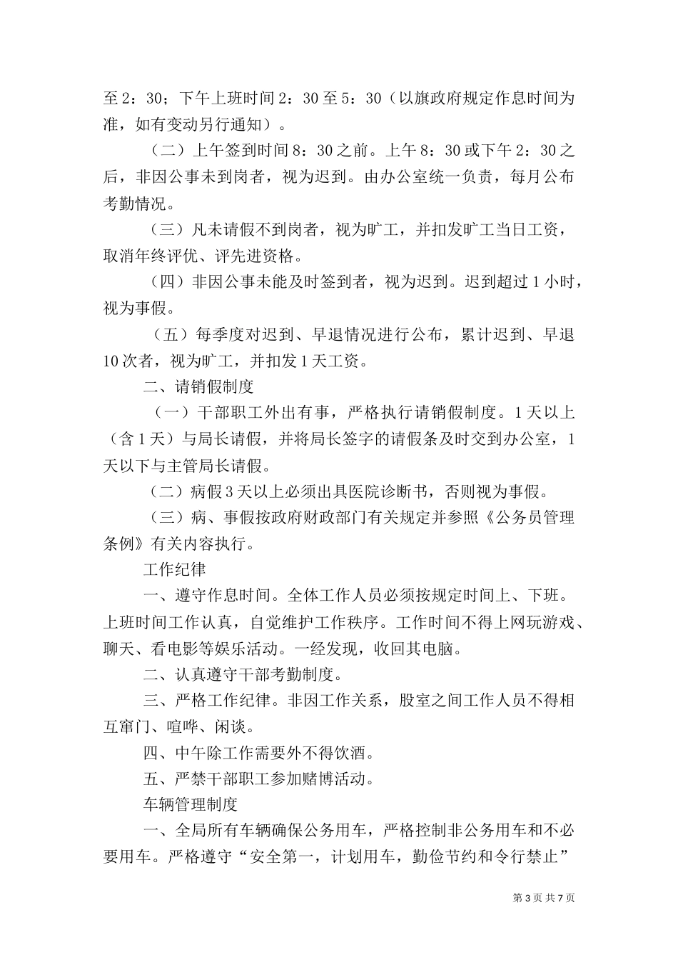 社会治安综合治理工作制度（二）0_第3页