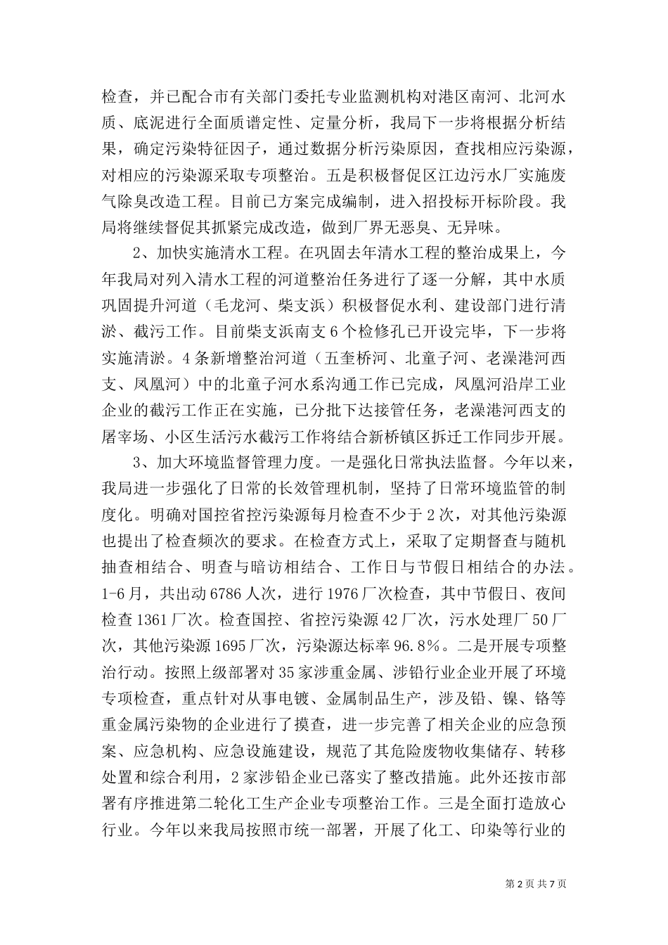 环保局工作总结 -总结_第2页