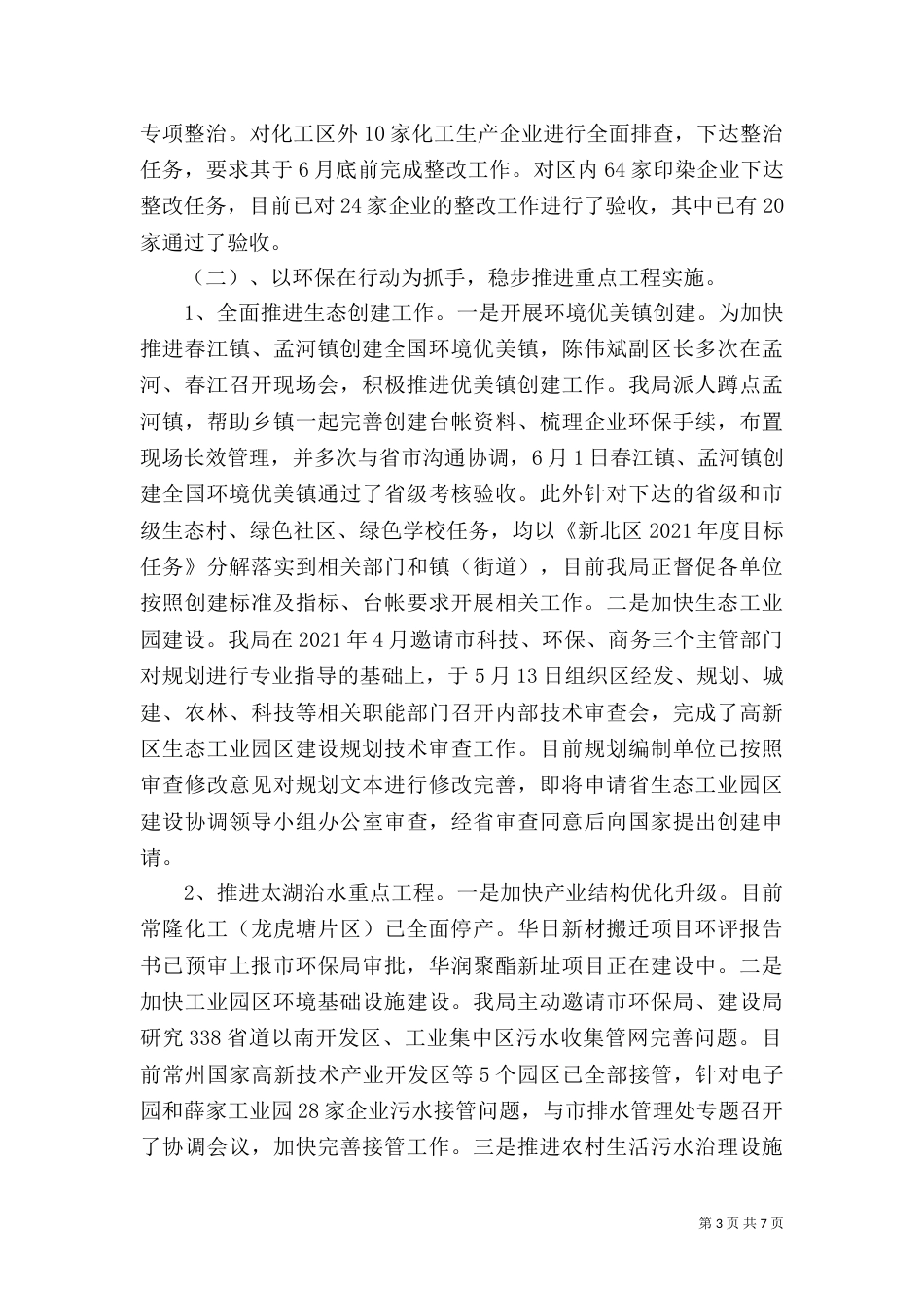 环保局工作总结 -总结_第3页