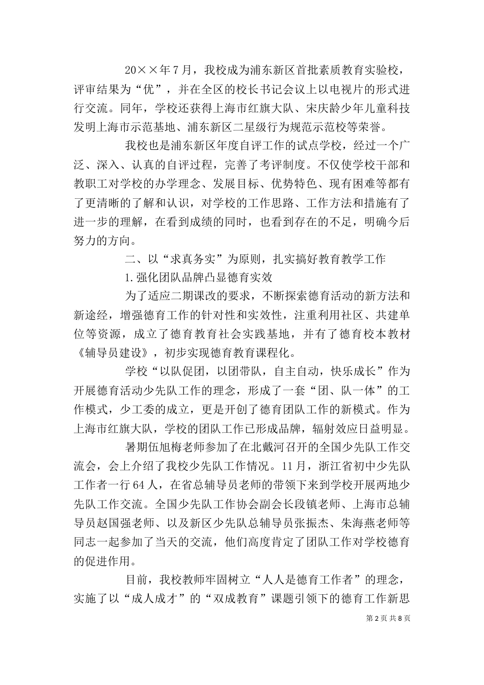 大学校长述职报告（一）_第2页