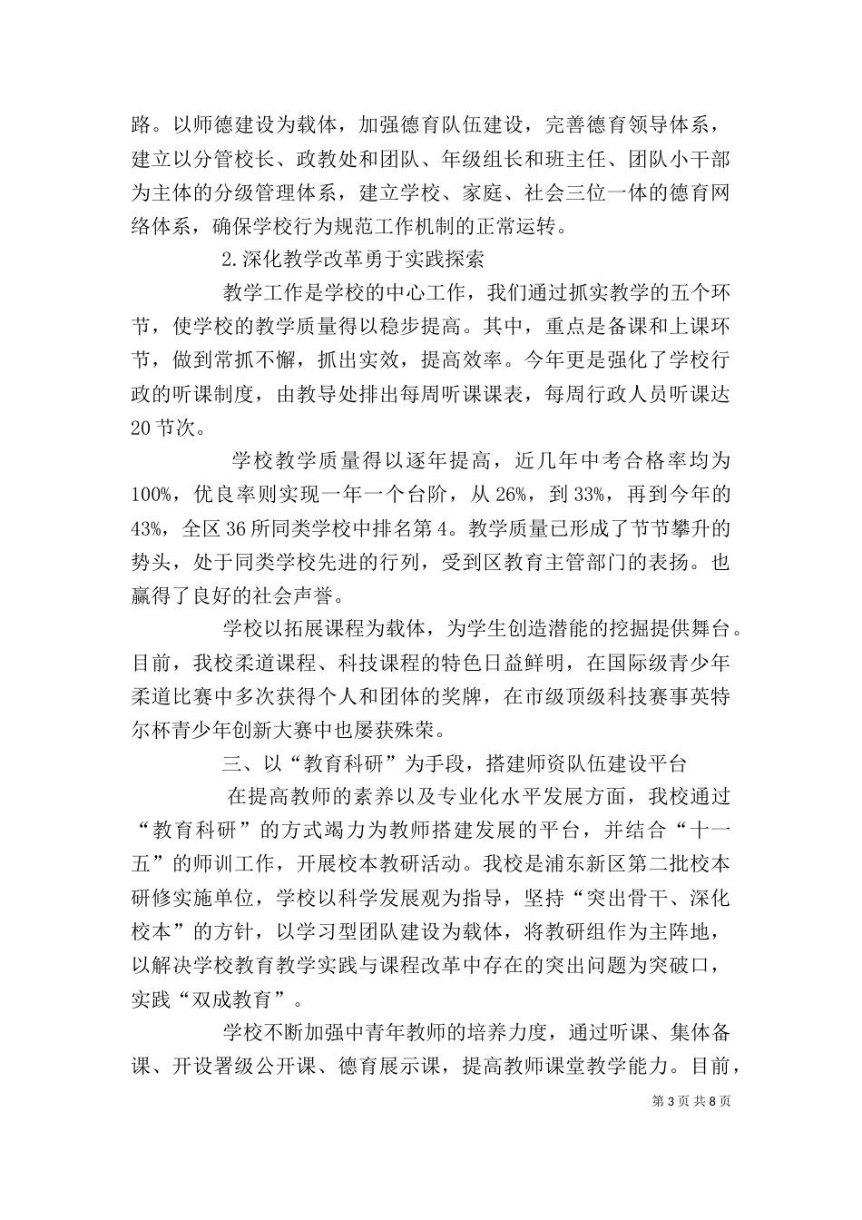 大学校长述职报告（一）_第3页