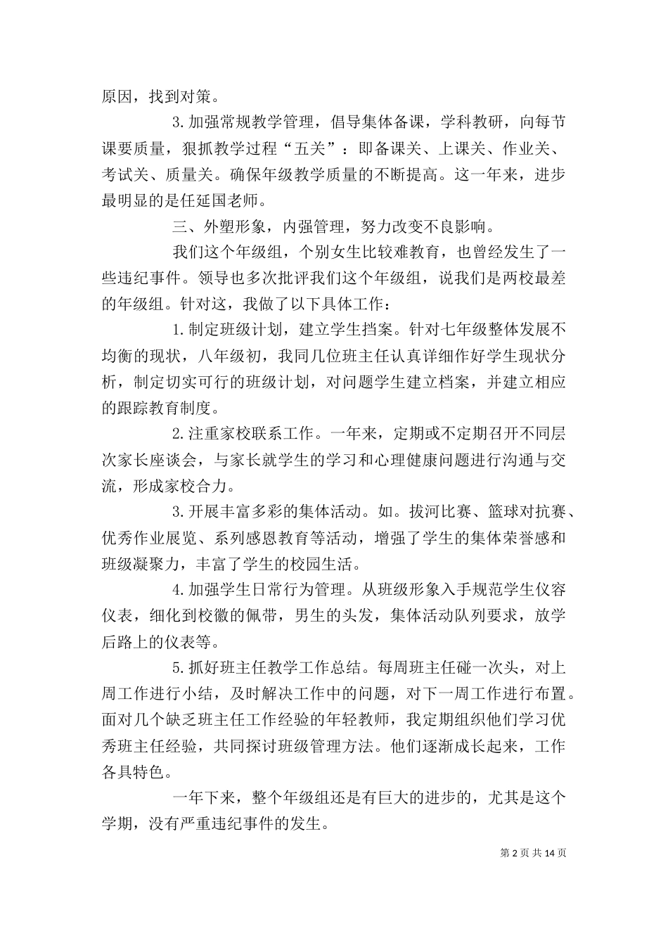 优秀教师个人年终述职报告（一）_第2页