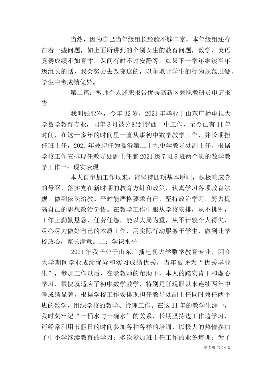 优秀教师个人年终述职报告（一）_第3页