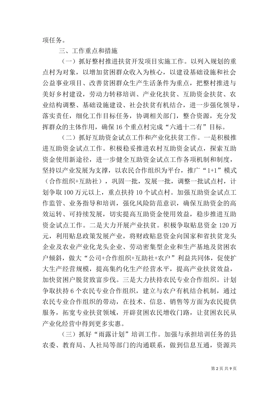 扶贫移民开发工作计划3篇（一）_第2页
