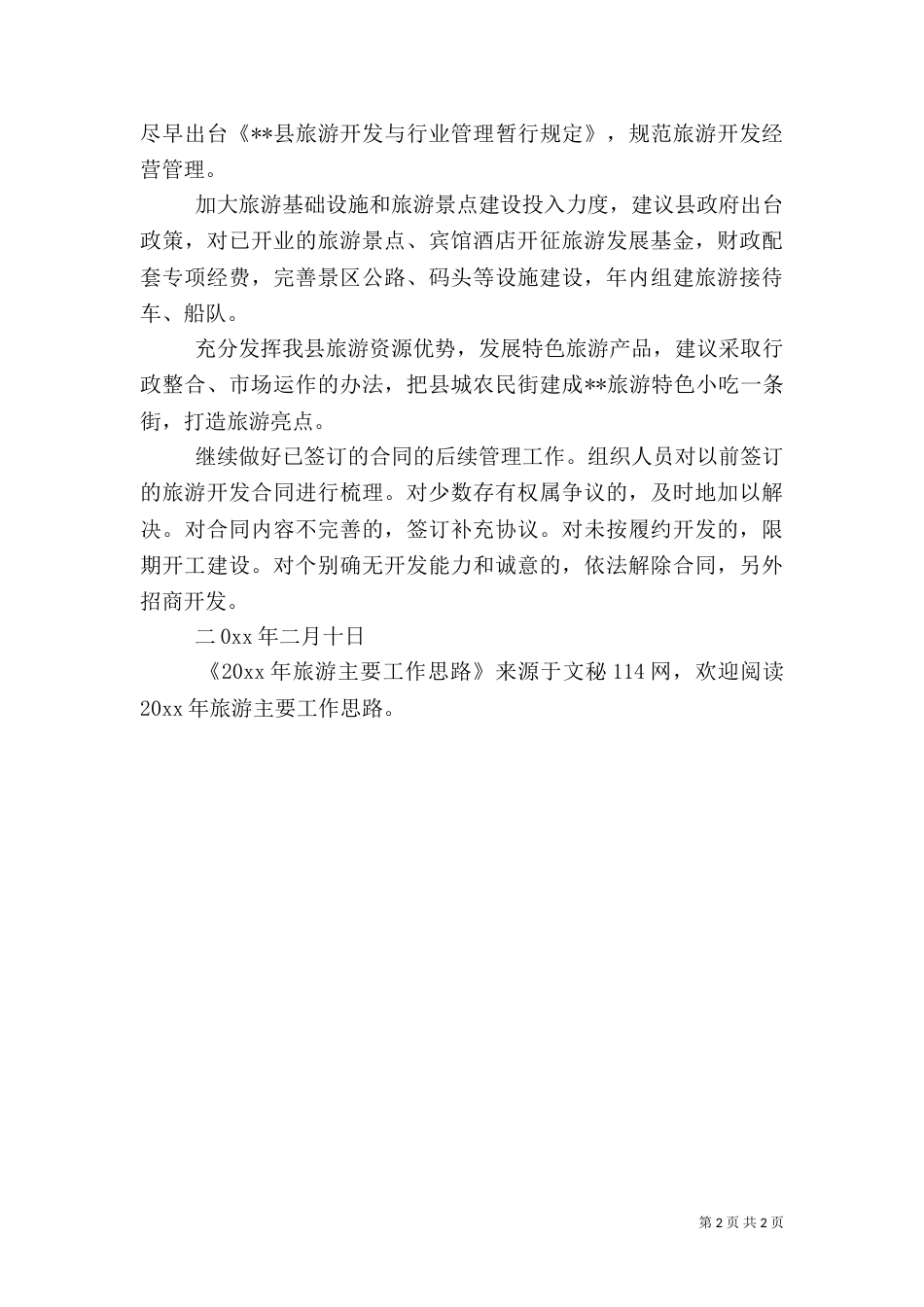 旅游主要工作思路（一）_第2页