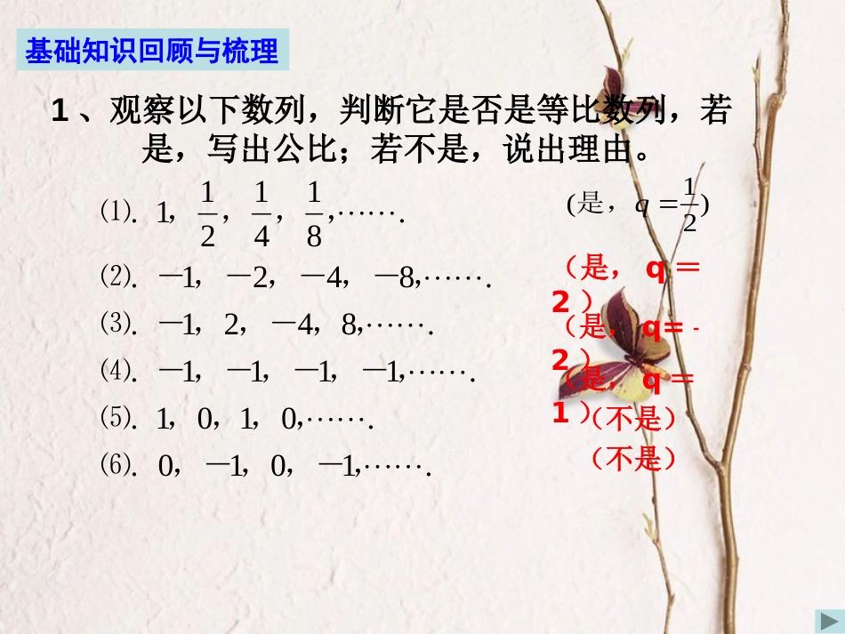 高考数学一轮复习 第九章 数列 第62课 等比数列课件_第2页