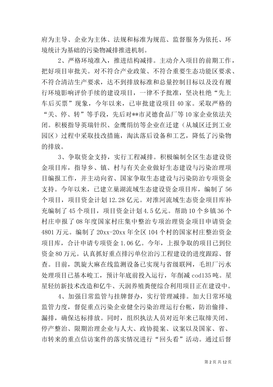 环保工作总结及工作计划(一)_第2页