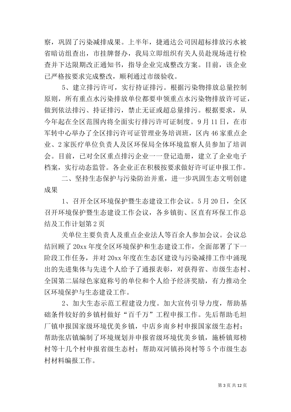 环保工作总结及工作计划(一)_第3页