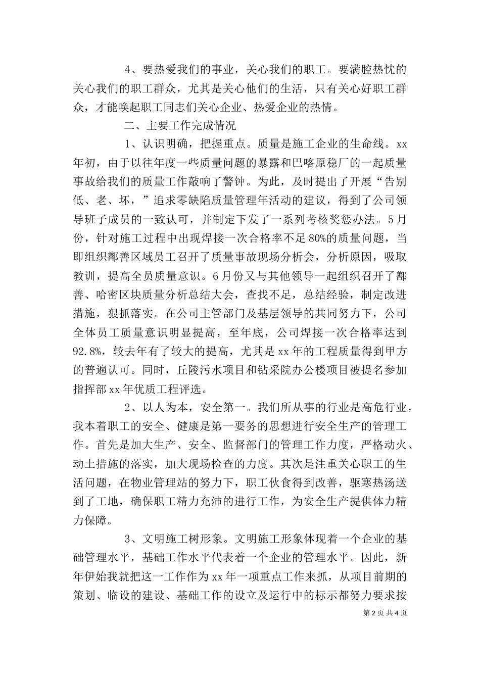 2023述职报告范文（一）_第2页