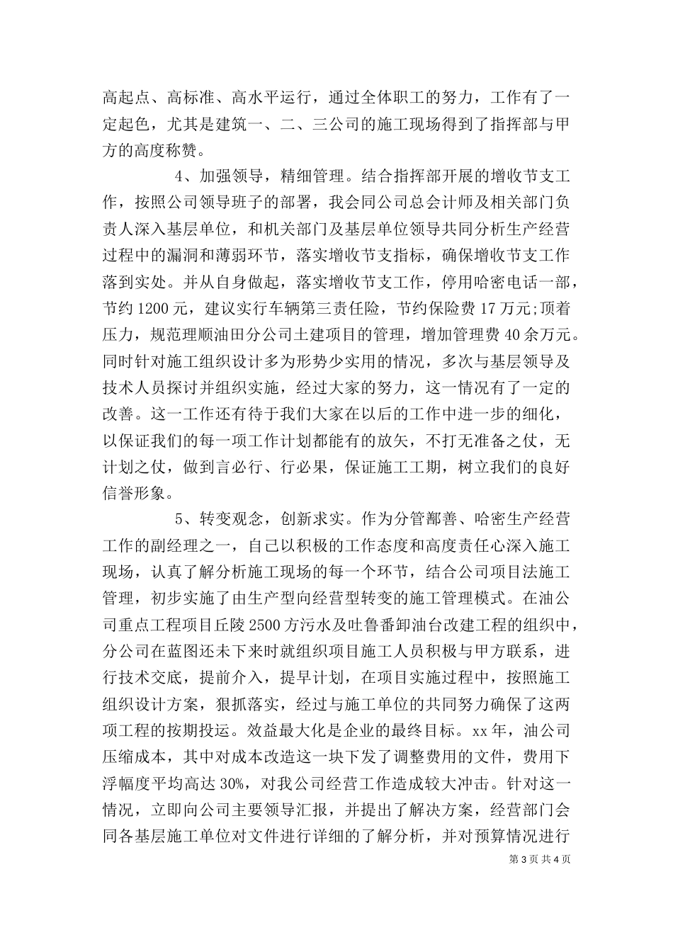 2023述职报告范文（一）_第3页