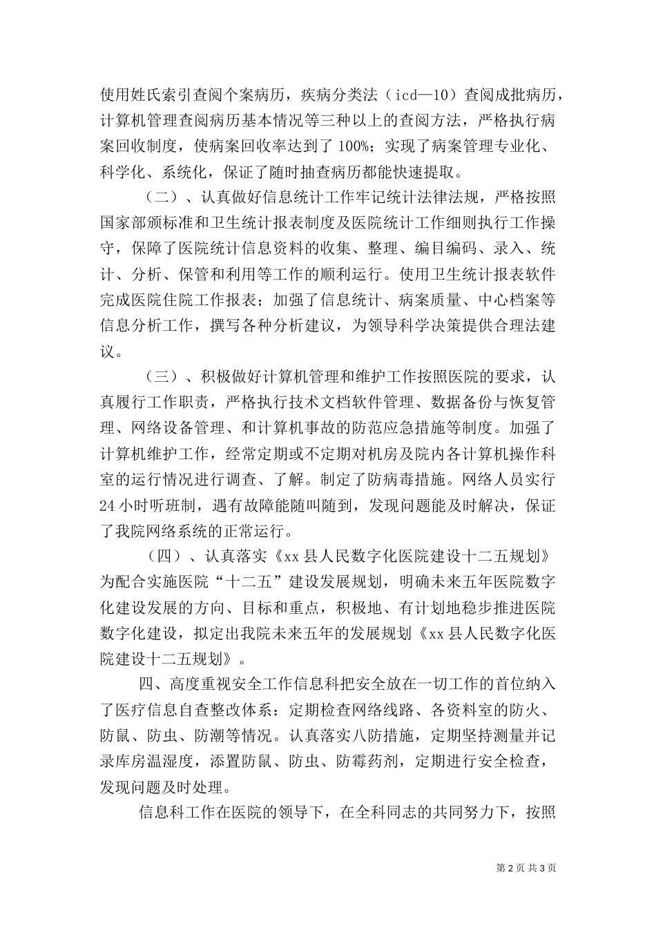 信息科二甲汇报材料（二）_第2页