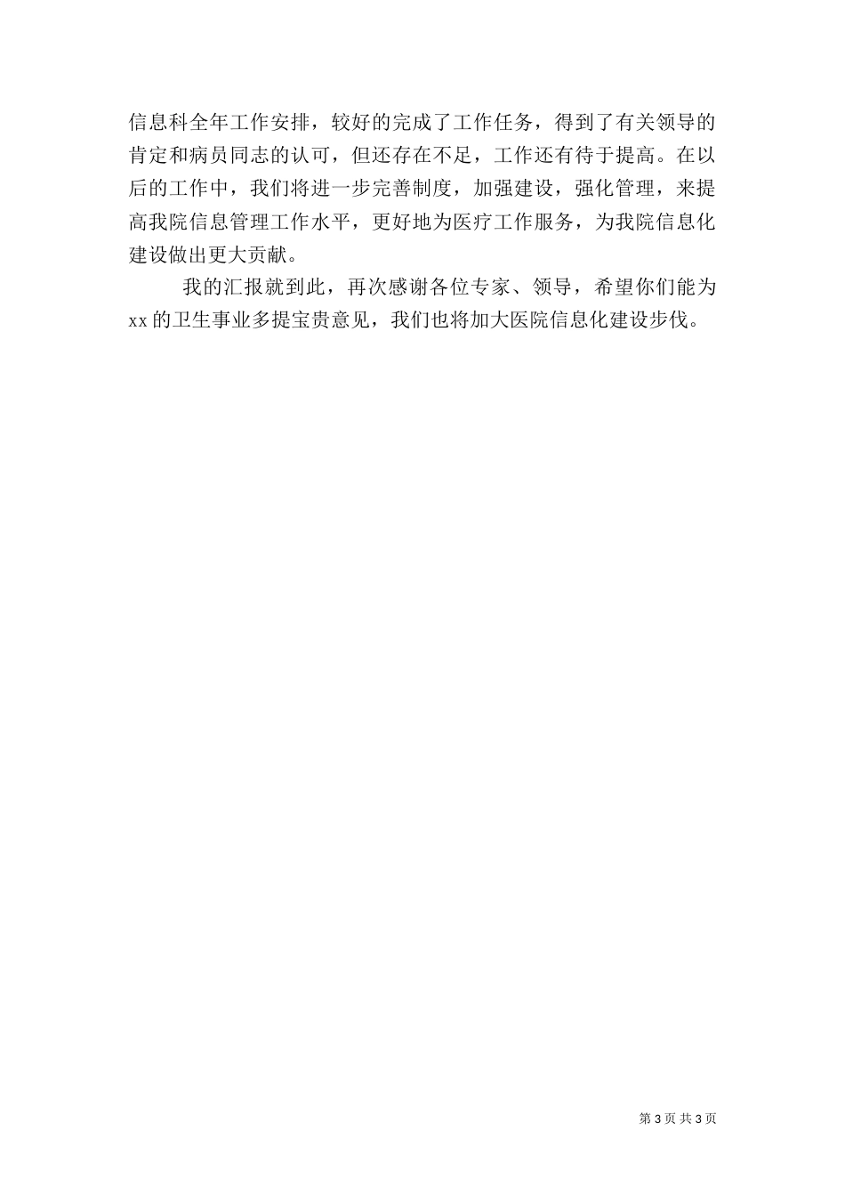 信息科二甲汇报材料（二）_第3页