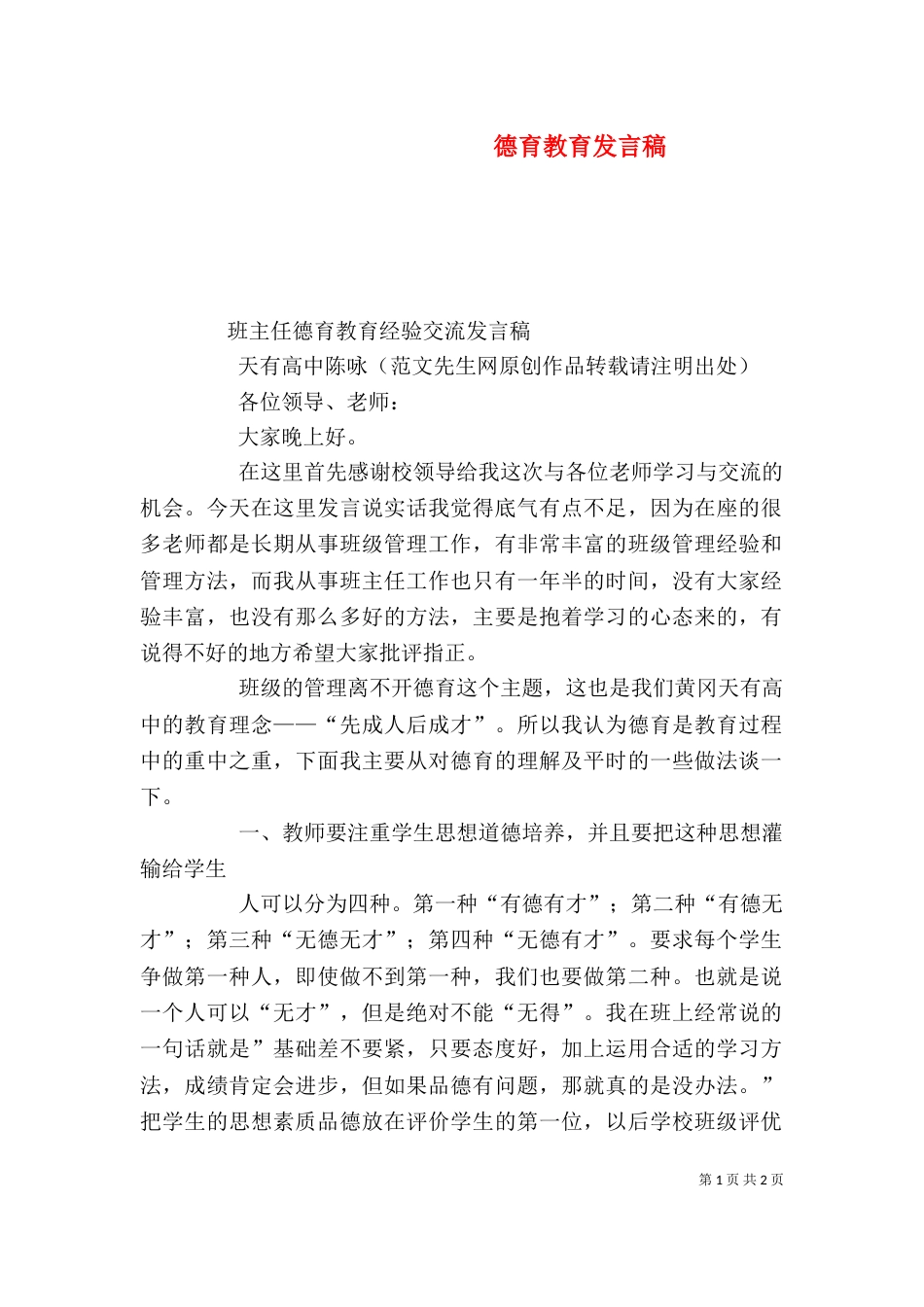 德育教育发言稿（二）_第1页
