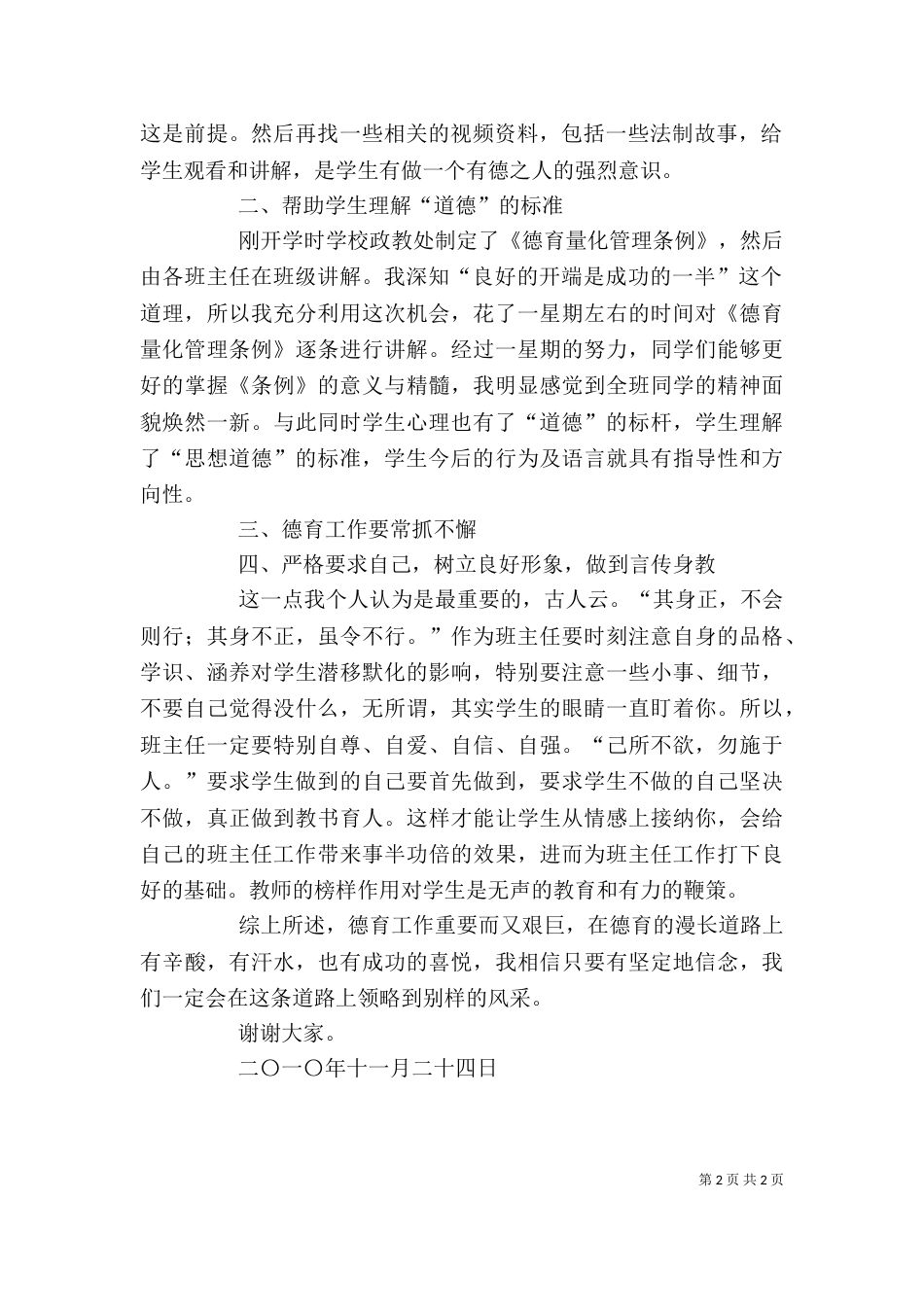 德育教育发言稿（二）_第2页