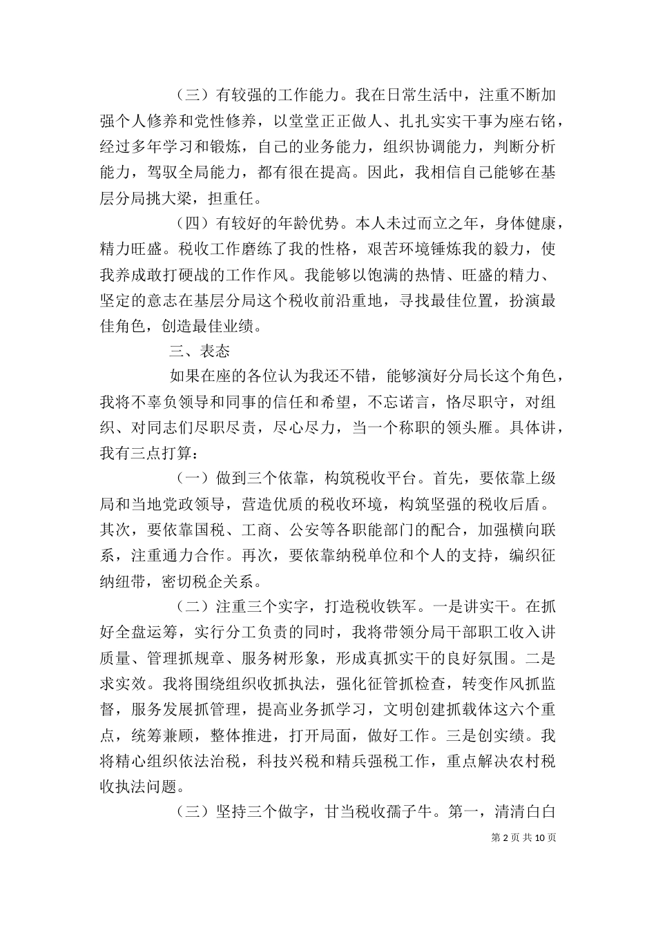 税务局长竞聘讲话_第2页