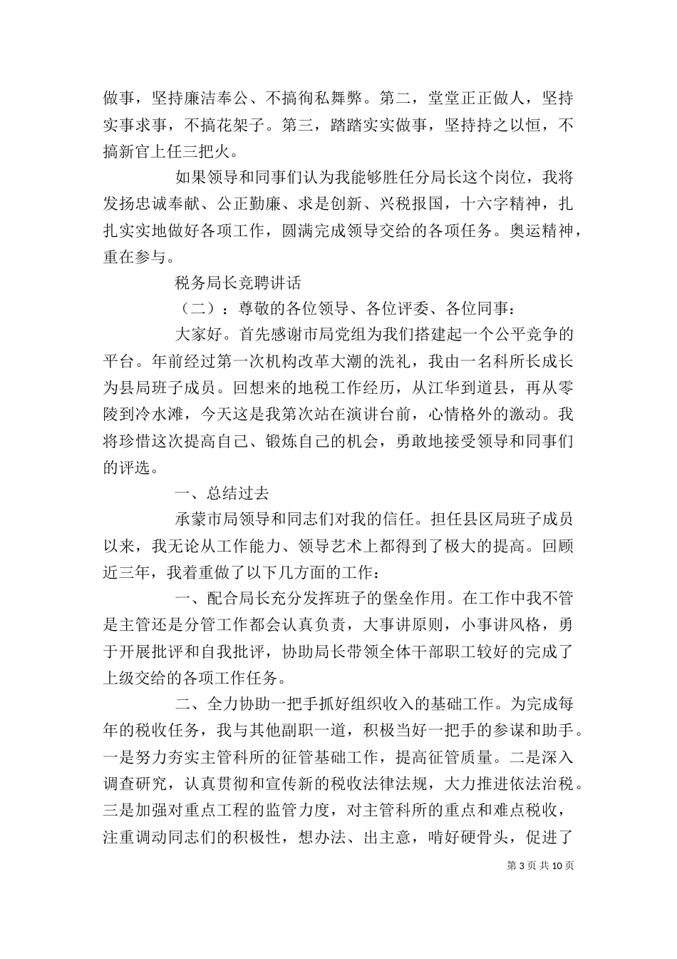税务局长竞聘讲话_第3页