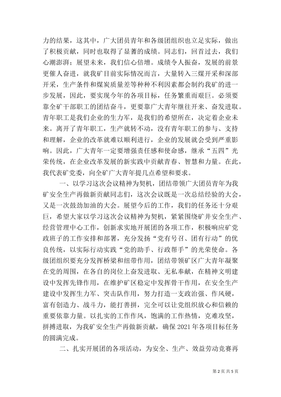 团结拼搏奋发进取为推动我矿健康协调发展再做更大贡献（一）_第2页