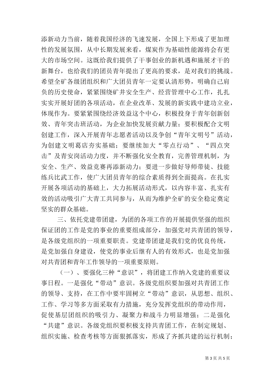 团结拼搏奋发进取为推动我矿健康协调发展再做更大贡献（一）_第3页