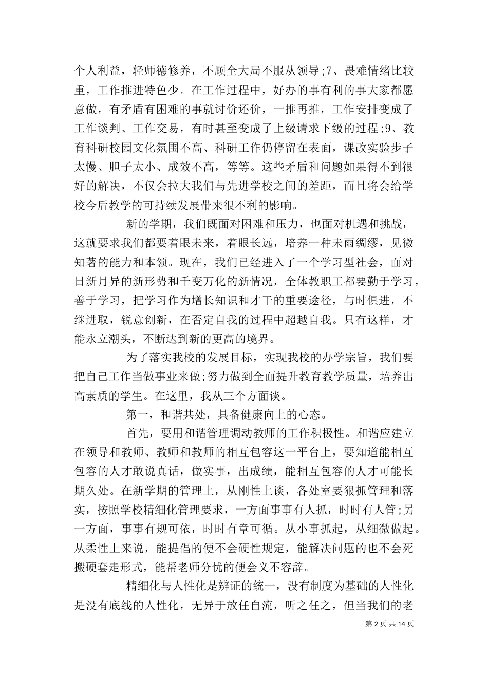 开学时教师大会上的校长讲话_第2页