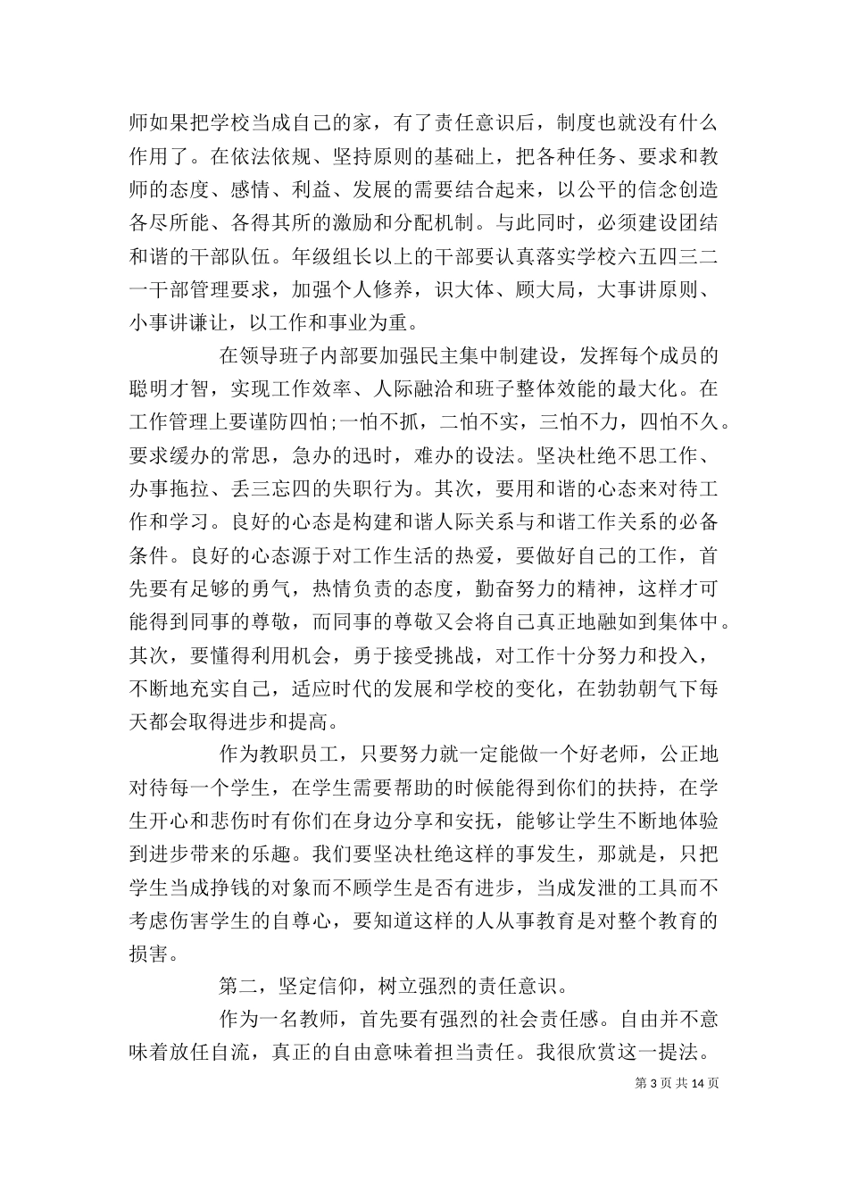 开学时教师大会上的校长讲话_第3页