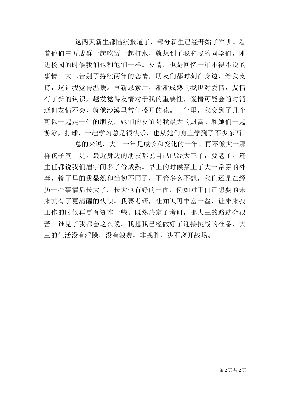 学年自我鉴定范本（二）_第2页