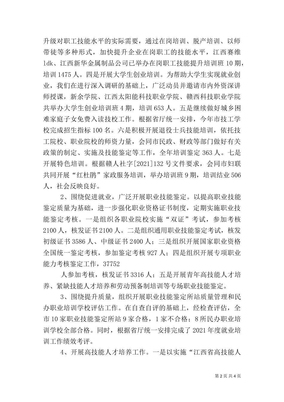 职业能力建设工作年度总结（二）_第2页