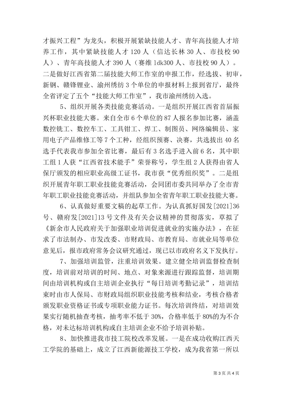 职业能力建设工作年度总结（二）_第3页