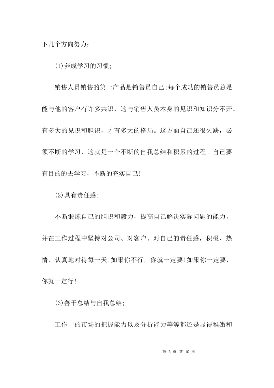 （精选）业务员的销售工作总结_第3页