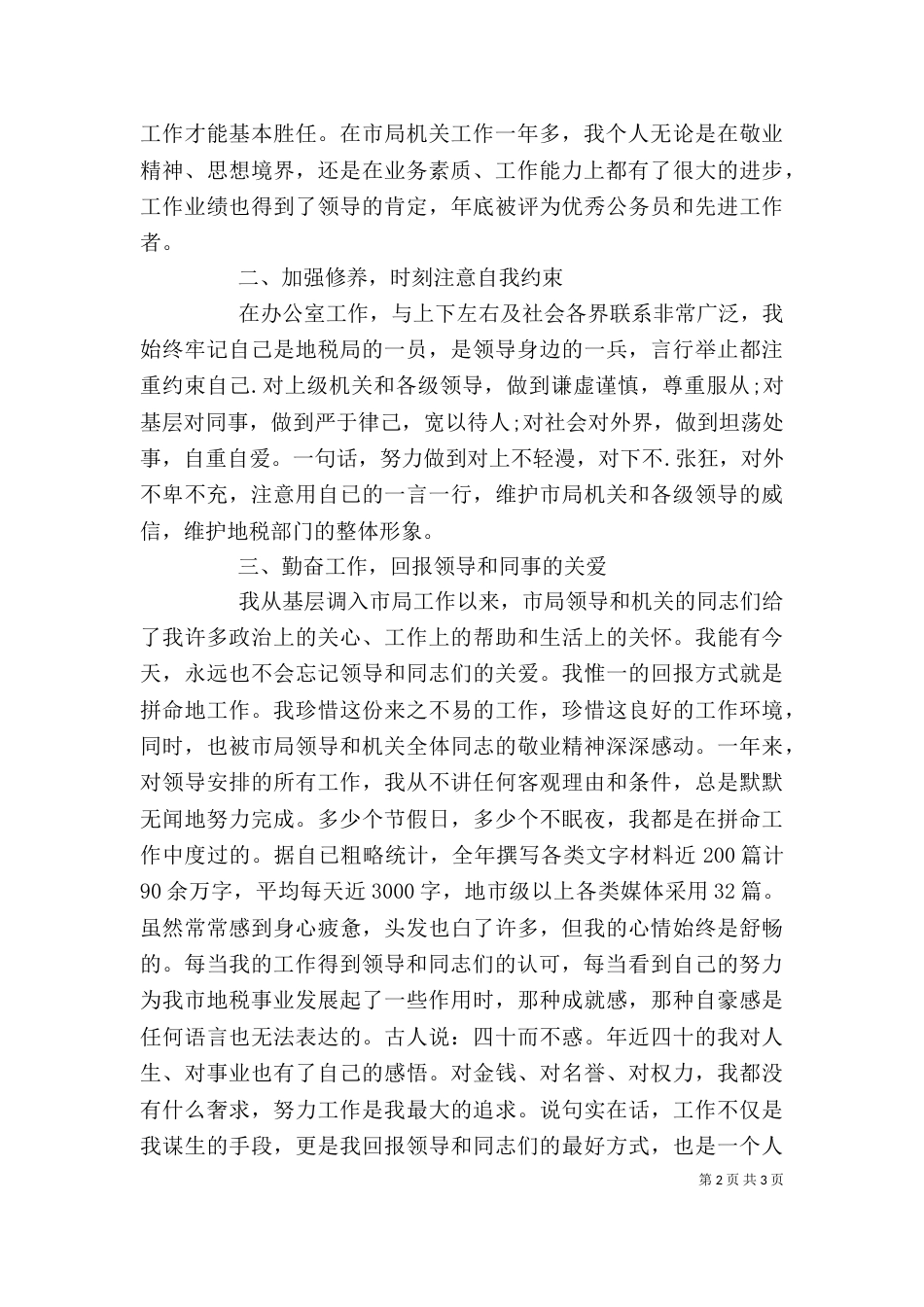 办公室副主任述职报告范文（二）_第2页
