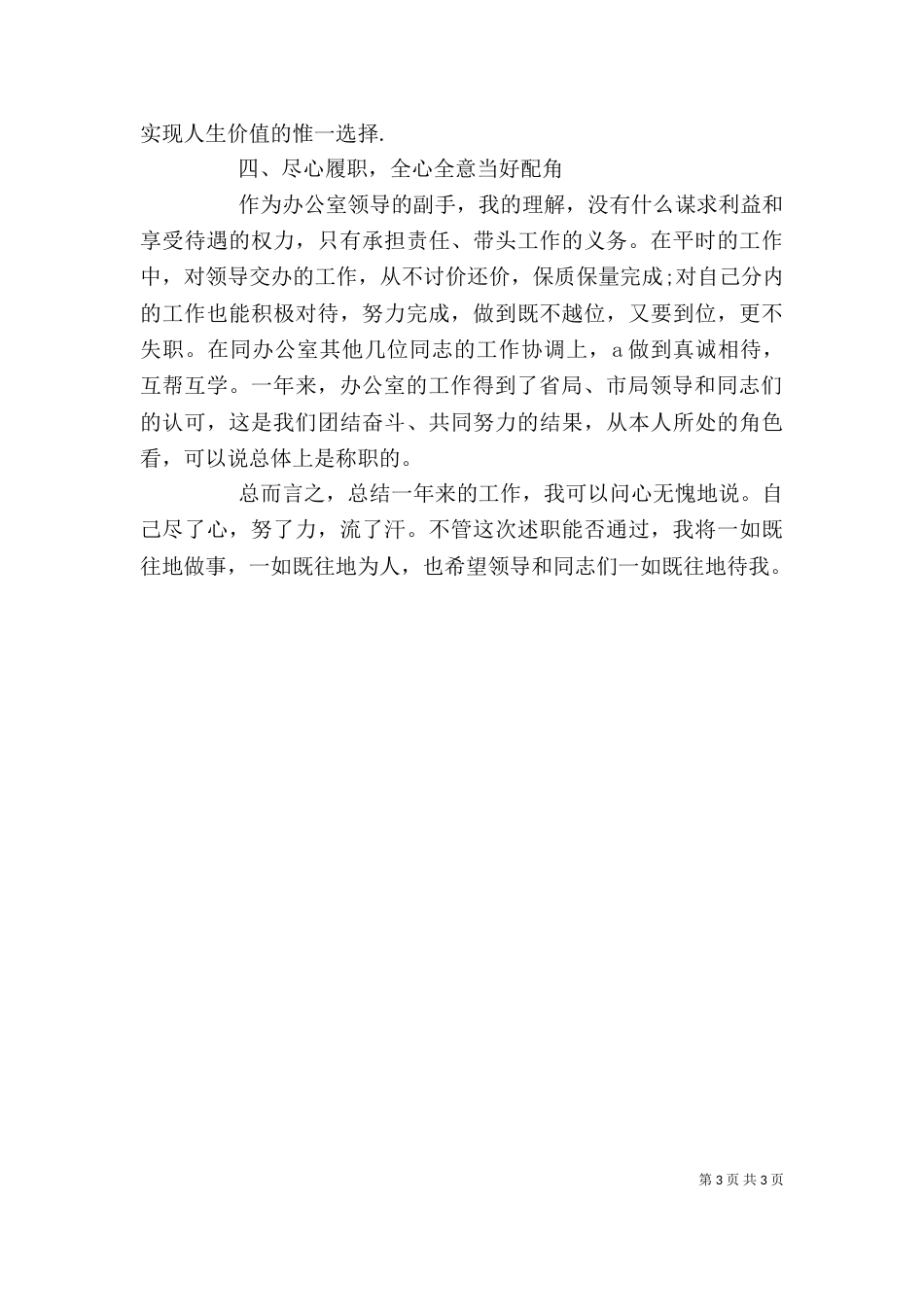 办公室副主任述职报告范文（二）_第3页
