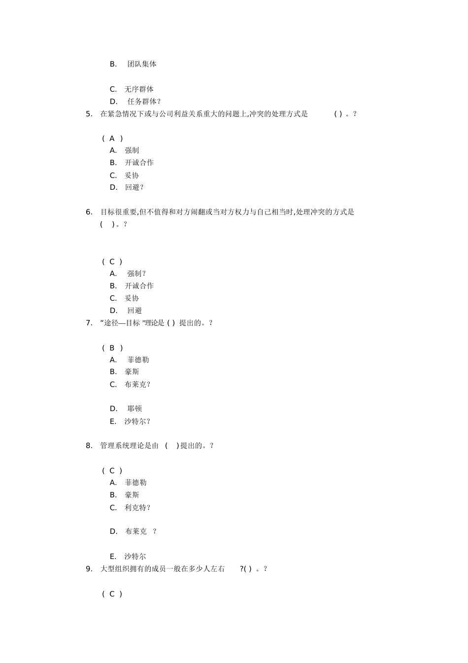 《组织行为学》第一次作业答案[共10页]_第2页