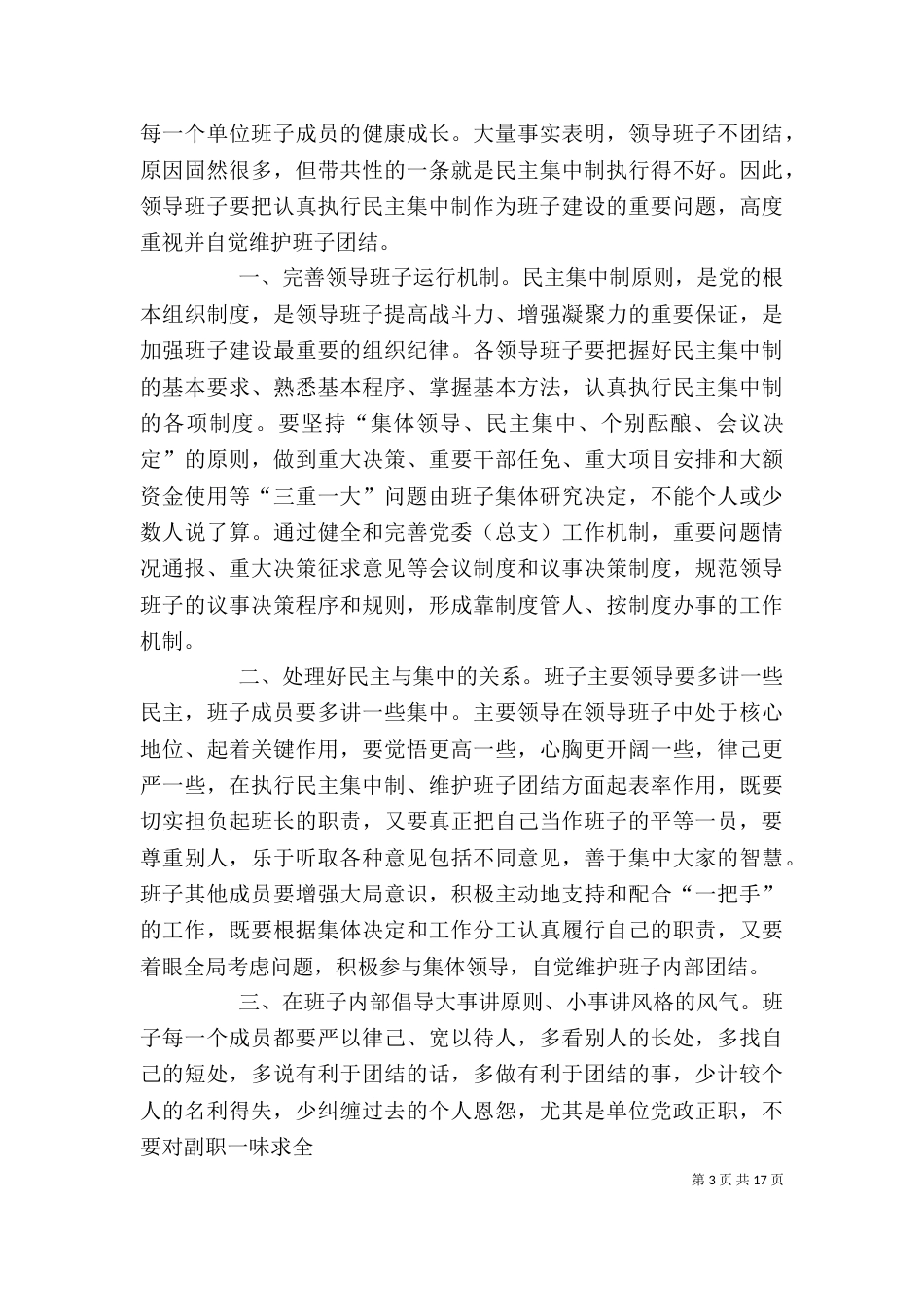增进班子团结，提升领导合力_第3页