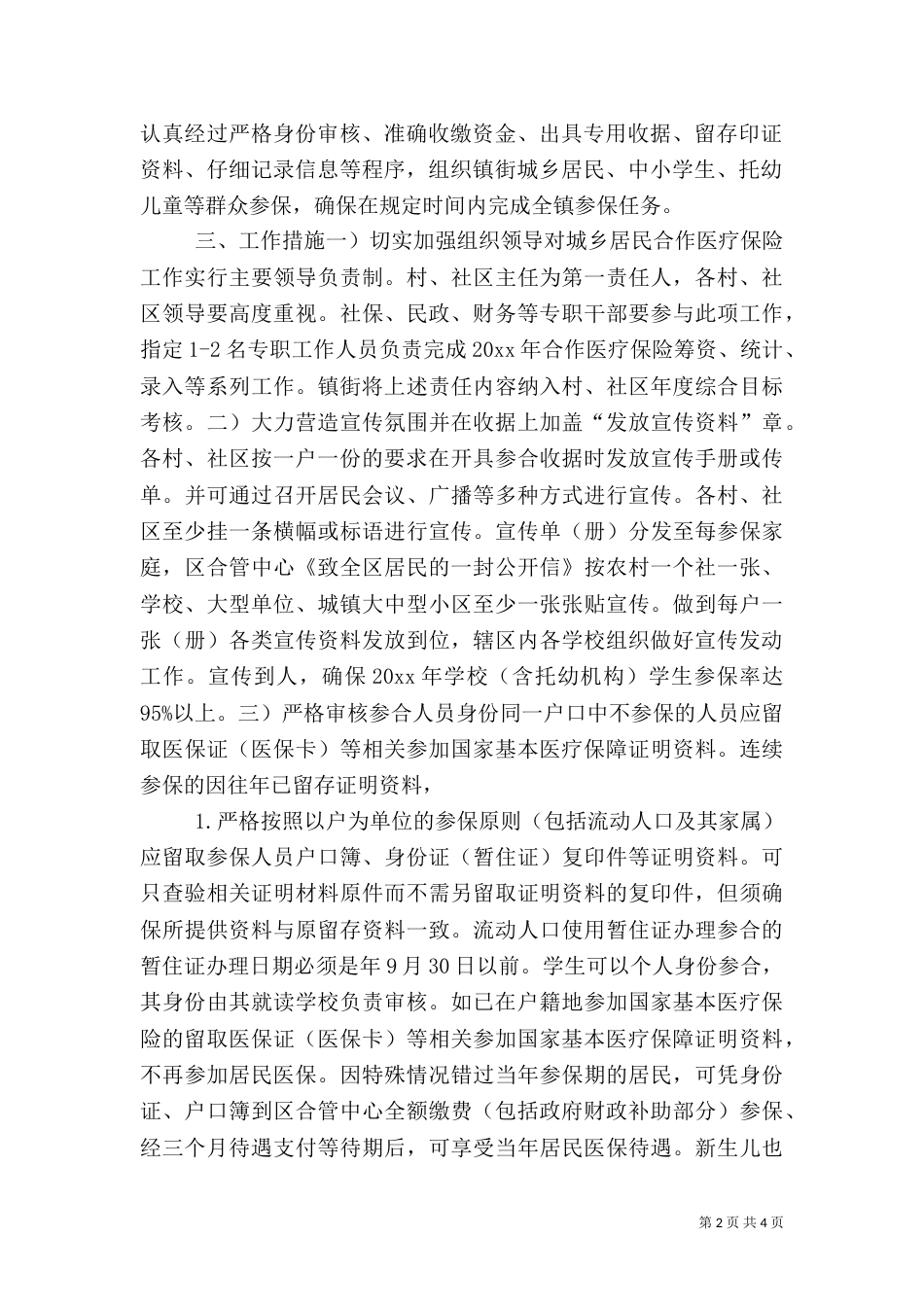 居民医保参保工作交流_第2页