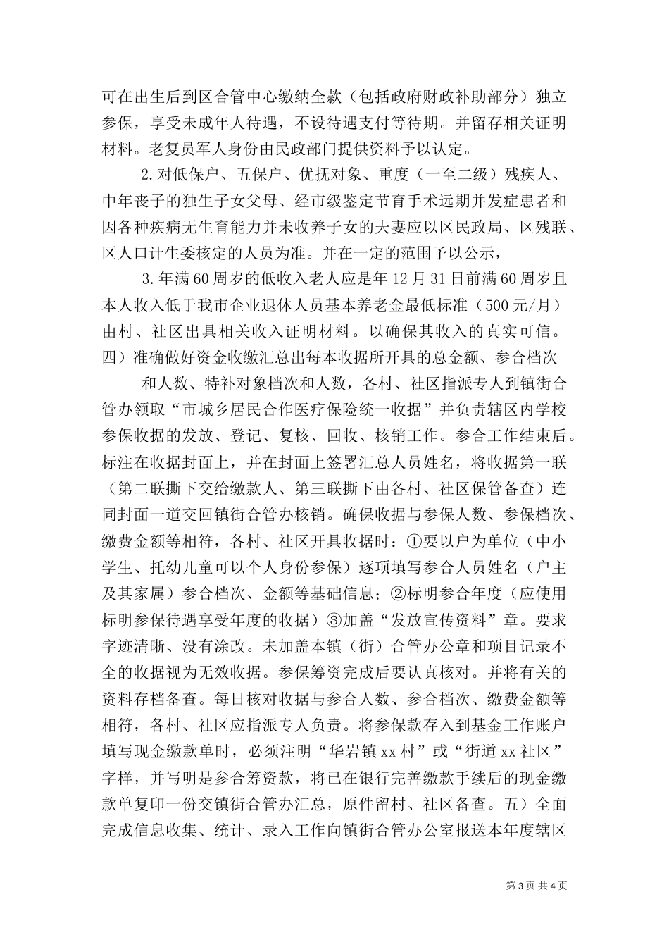 居民医保参保工作交流_第3页