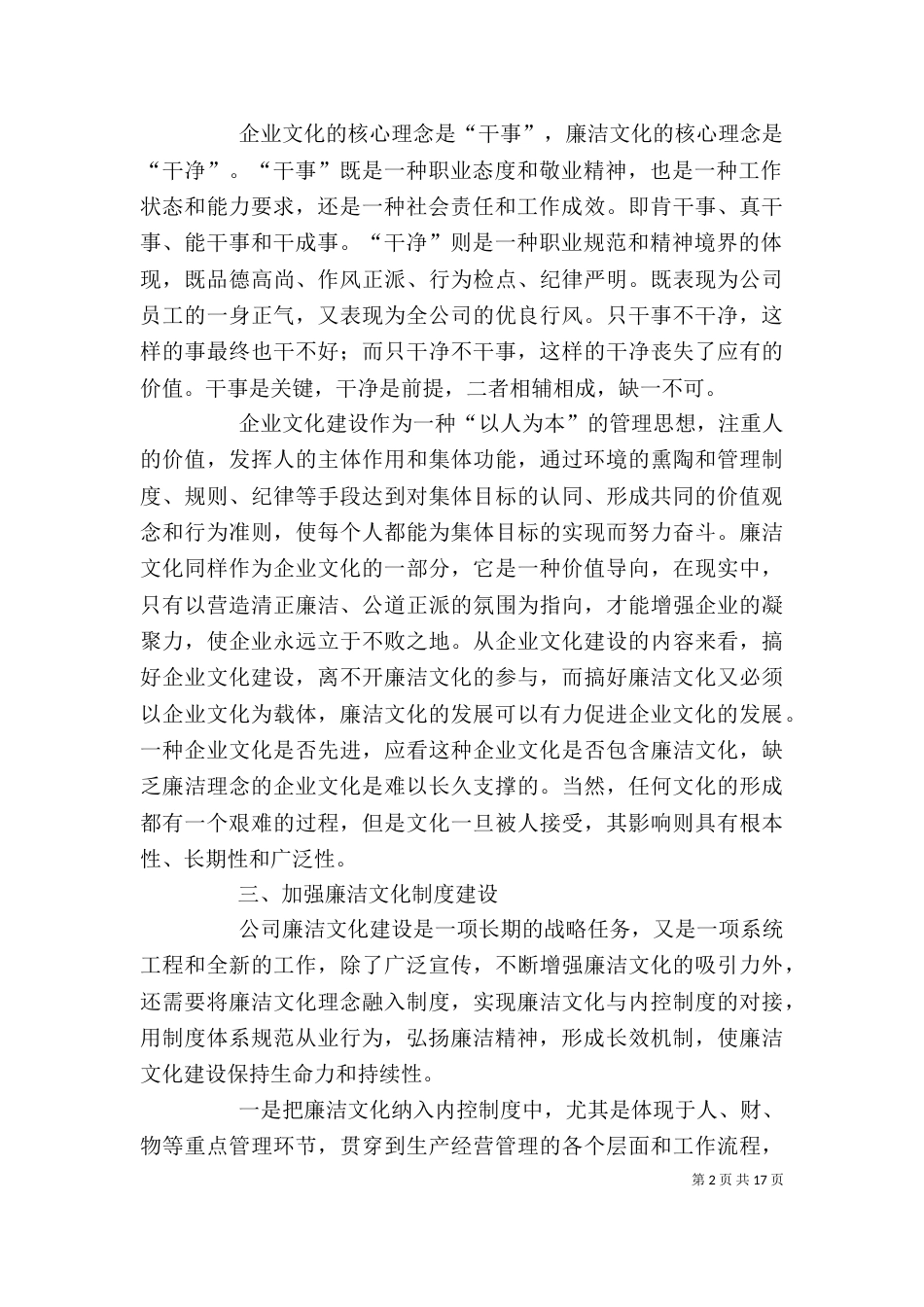 加强企业廉洁文化建设_第2页