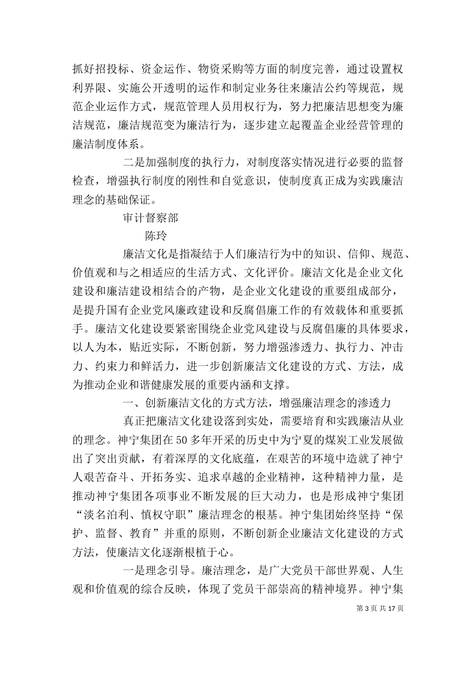 加强企业廉洁文化建设_第3页