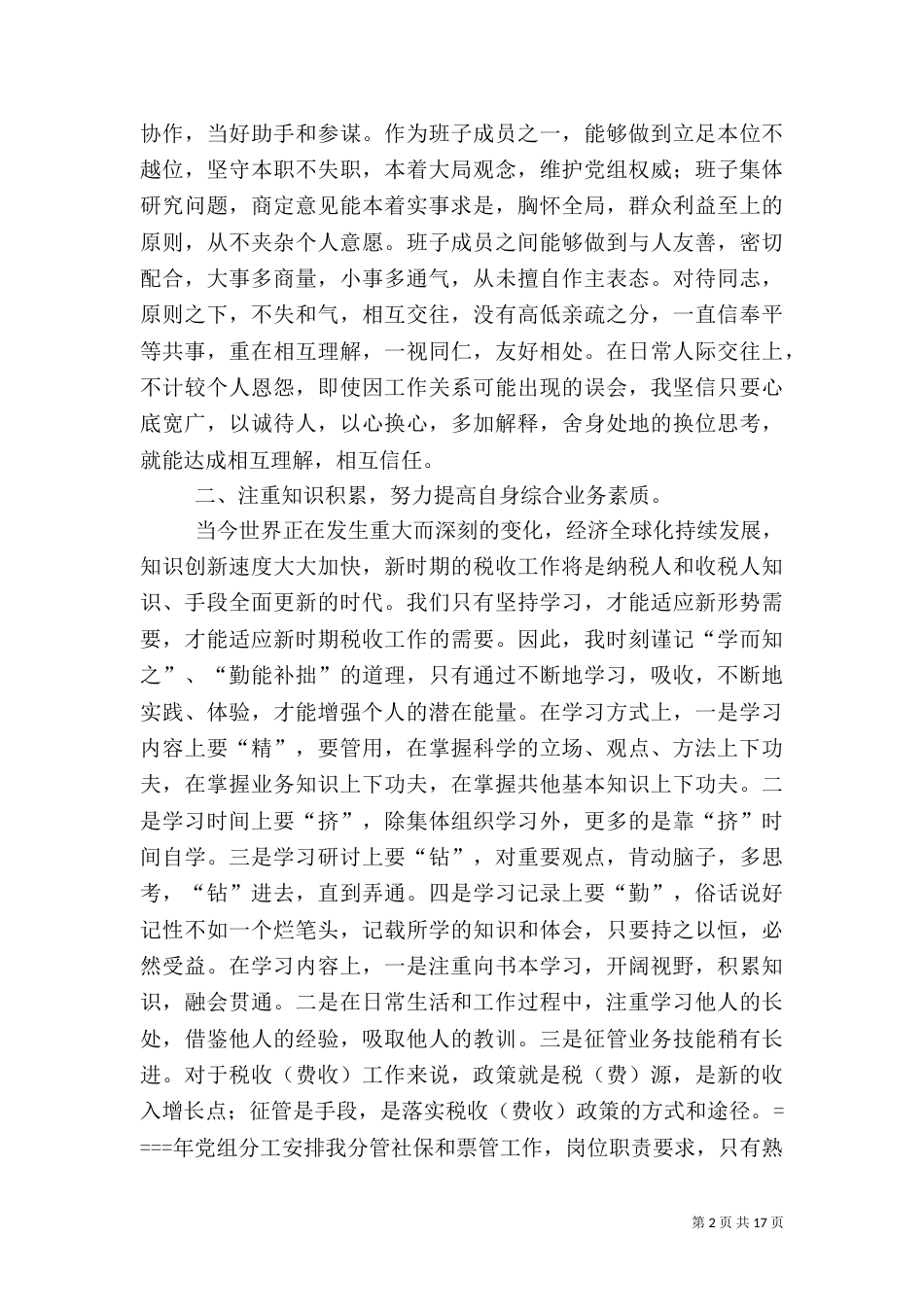 税务局副局长述职报告-述职报告_第2页