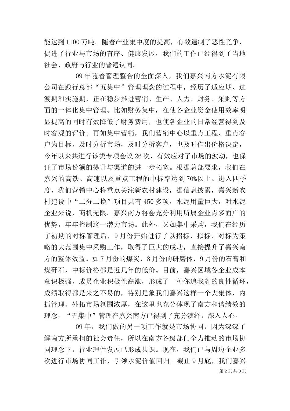 公司座谈会发言稿_第2页