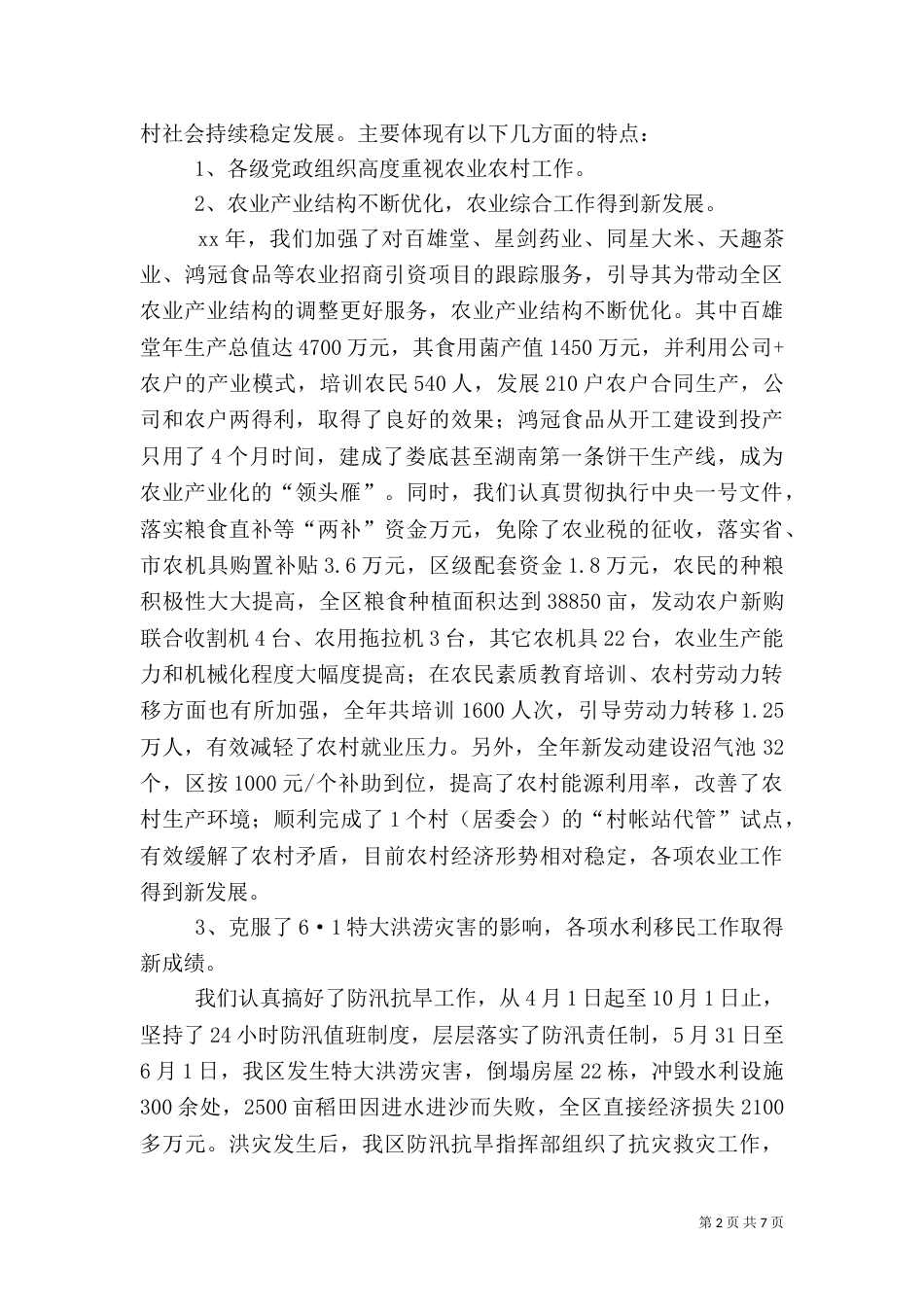 农业农村工作讲话_第2页