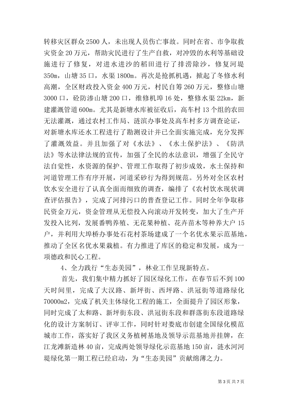 农业农村工作讲话_第3页