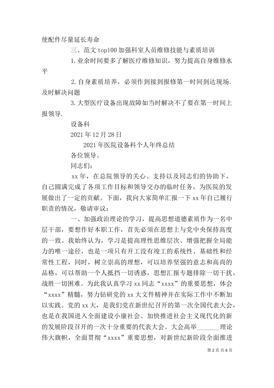医院设备科年度考核个人总结_第2页