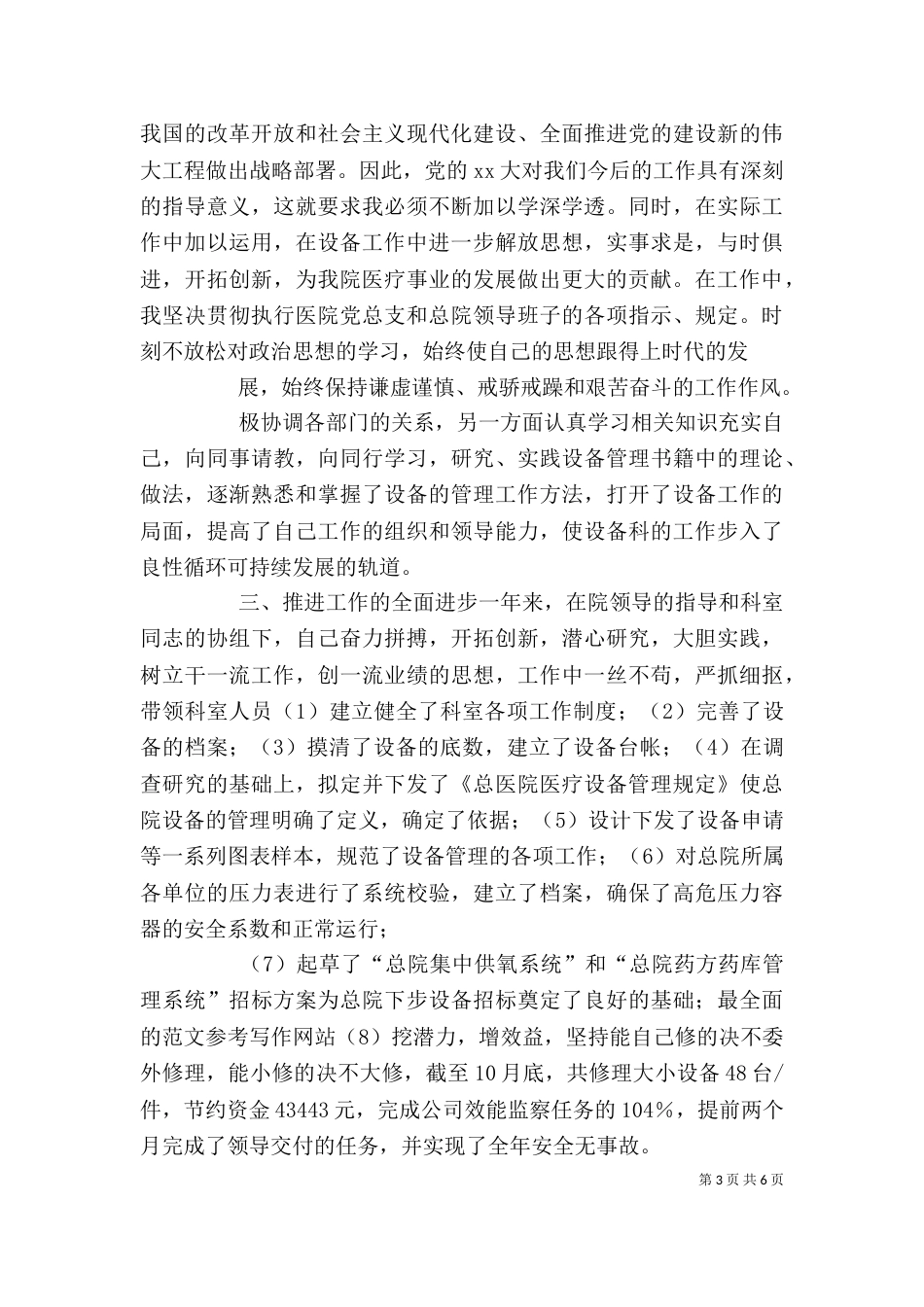 医院设备科年度考核个人总结_第3页