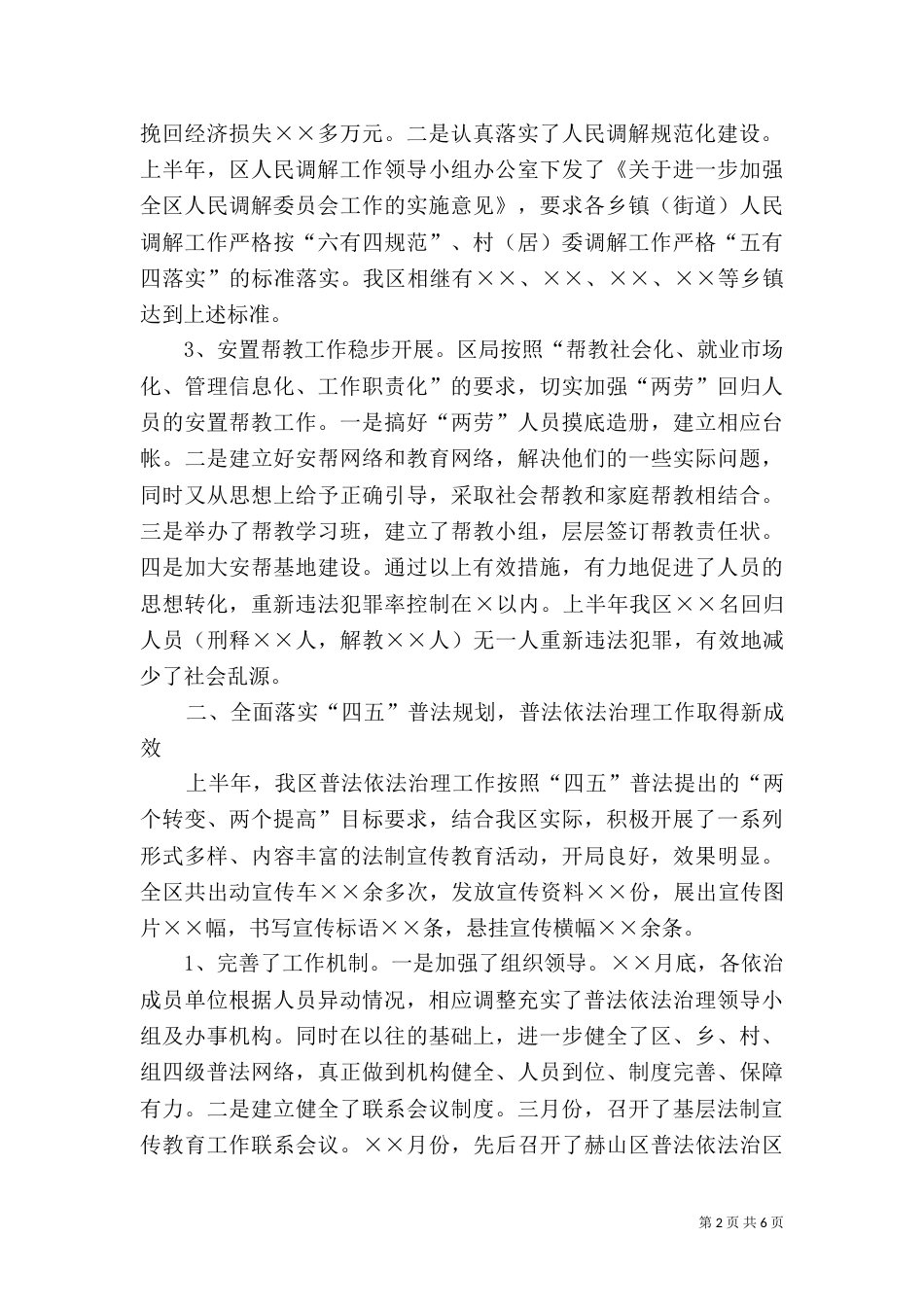 司法局上半年工作总结（二）2_第2页