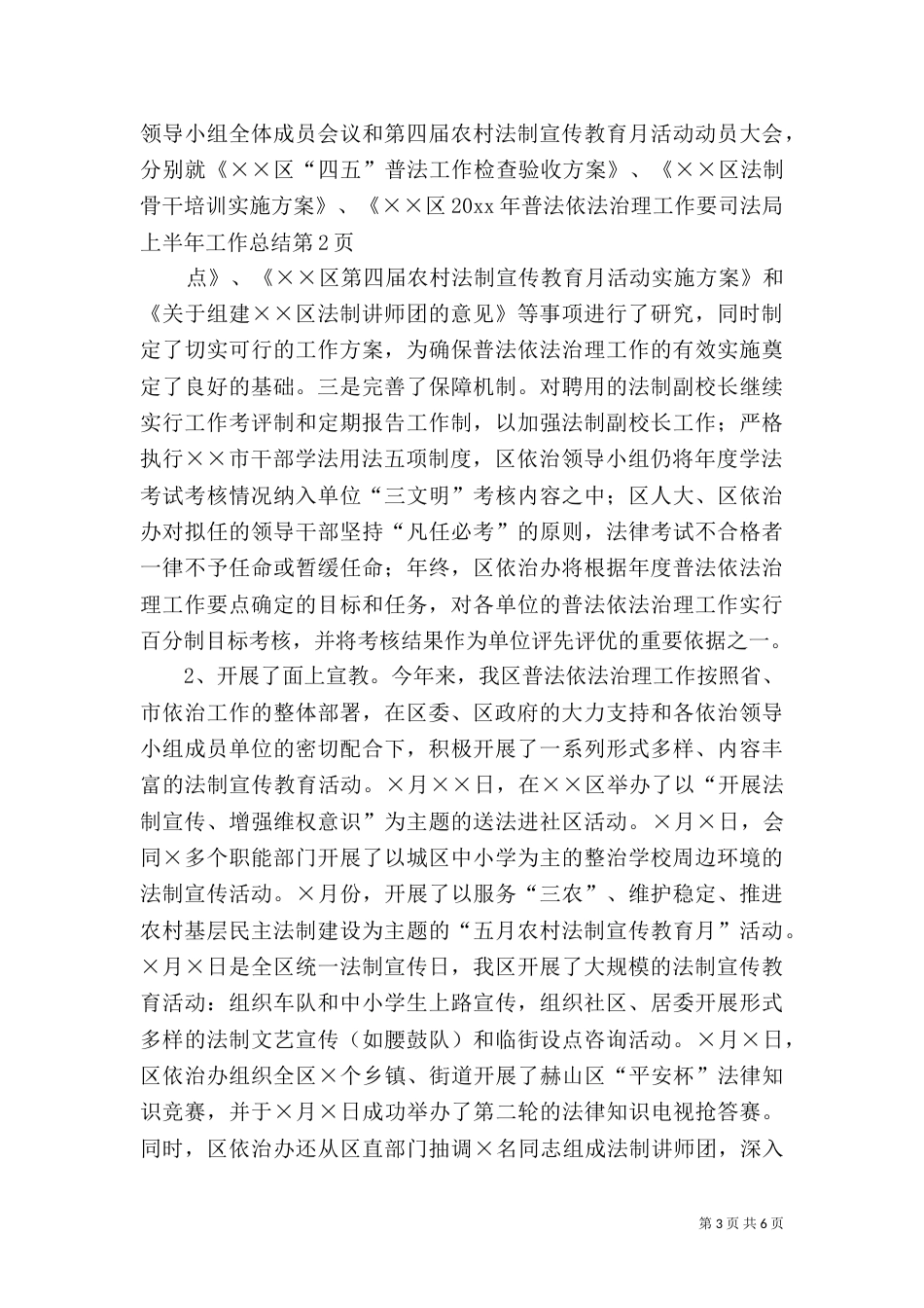司法局上半年工作总结（二）2_第3页