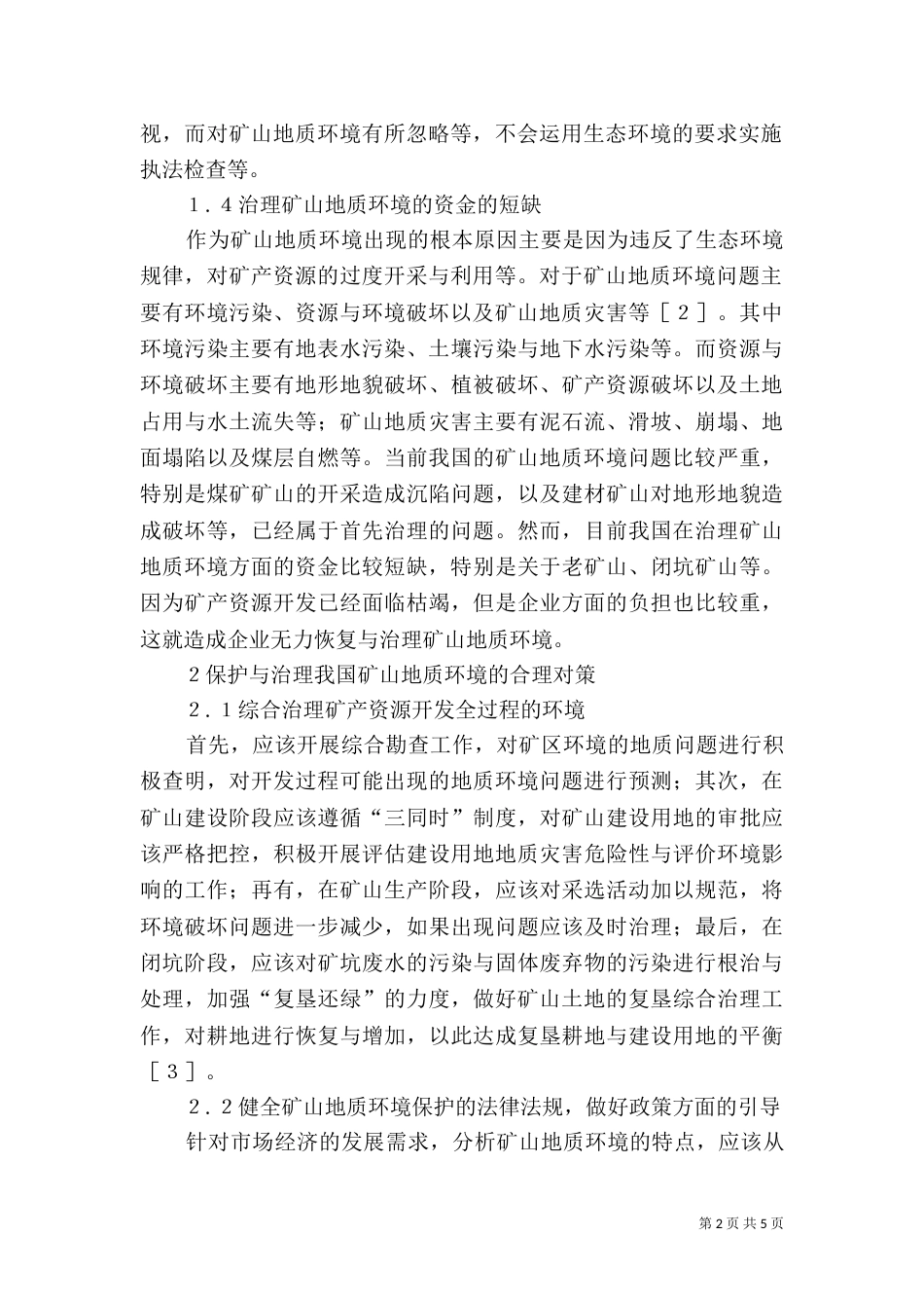 矿山地质环境保护与治理_第2页