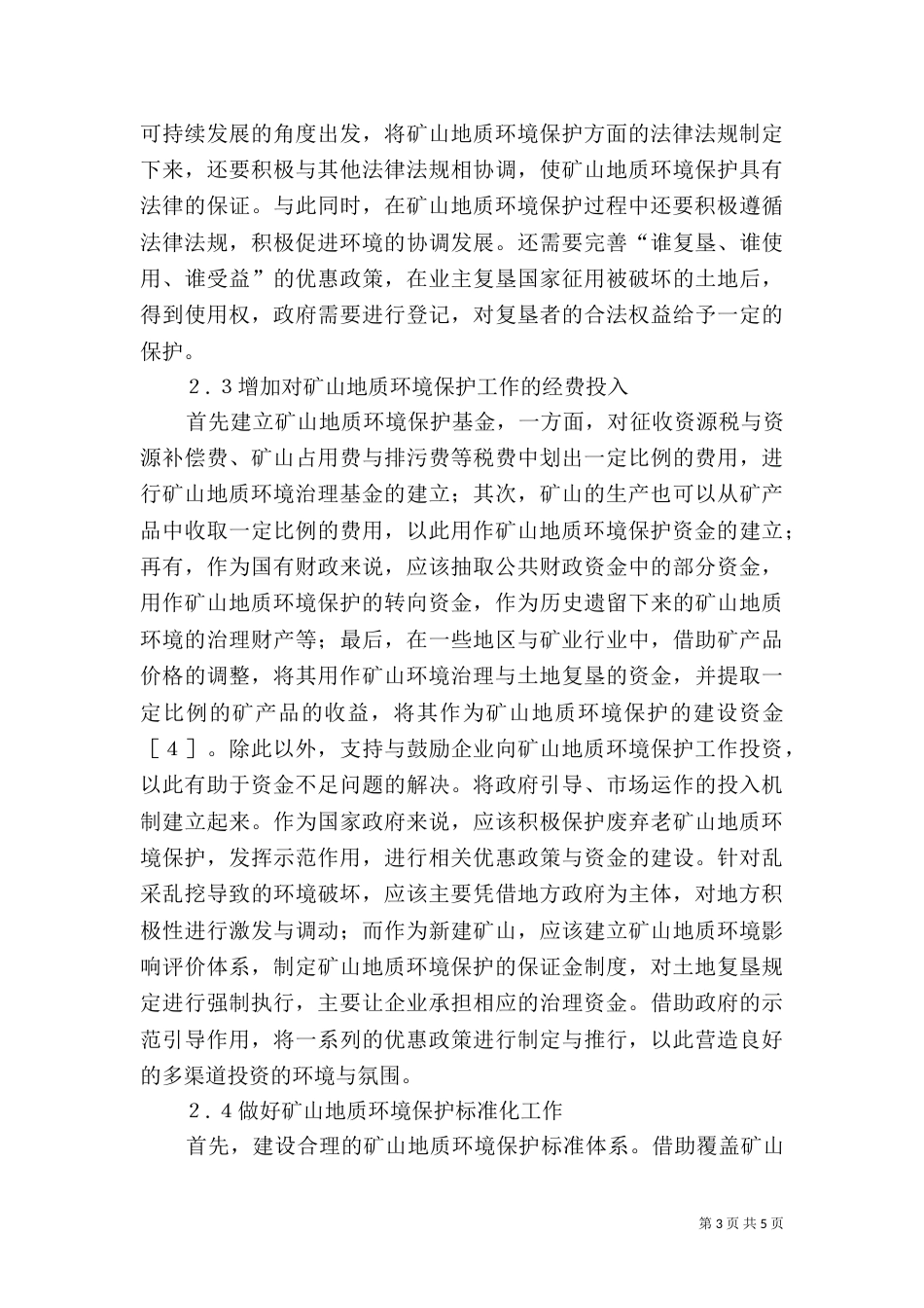 矿山地质环境保护与治理_第3页